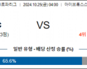 10월25일 UEFA 유로파리그 레인저스 슈테아우아 해외축구분석 스포츠분석