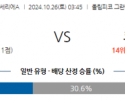 10월26일 세리에 A 토리노 FC 코모 1907 해외축구분석 스포츠분석