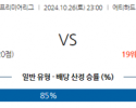 10월26일 EPL 맨체스터 시티 사우샘프턴 해외축구분석 스포츠분석