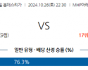 10월26일 분데스리가 VfB 슈투트가르트 홀슈타인 킬 해외축구분석 스포츠분석