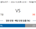 10월26일 분데스리가 RB 라이프치히 SC 프라이부르크 해외축구분석 스포츠분석