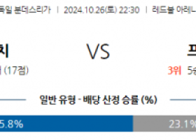 10월26일 분데스리가 RB 라이프치히 SC 프라이부르크 해외축구분석 스포츠분석