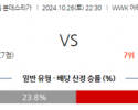 10월26일 분데스리가 아우크스부르크 보루시아 도르트문트 해외축구분석 스포츠분석