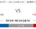 10월26일 분데스리가 FC 장크트파울리 VfL 볼프스부르크 해외축구분석 스포츠분석