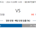 10월26일 K리그 2 전남 드래곤즈 천안 시티 FC 아시아축구분석 스포츠분석