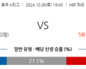 10월26일 호주 1부 퍼스 글로리 FC 웰링턴 피닉스 FC 아시아축구분석 스포츠분석