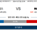 10월27일 라리가 레가네스 셀타비고 해외축구분석 스포츠분석