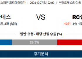 10월27일 라리가 레가네스 셀타비고 해외축구분석 스포츠분석