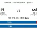 10월 27일 NBA 10경기