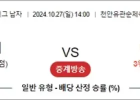 10월 27일 KOVO남 현대캐피 대한항공