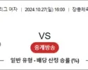 10월 27일 KOVO여 GS칼텍스 현대건설