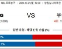 2024 10월 21일 창원LG 부산KCC 분석