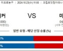 10월 23일 NBA LA레이커스 미네소타 미국프로농구분석 무료중계 스포츠분석