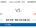 10월 24일 19:00 원주DB 대구한국가스공사 국내외농구분석  스포츠분석