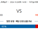 10월 26일 KBL 대구한국가스공사 서울삼성 국내외농구분석 스포츠분석