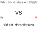 10월 22일 18:30 KBO 기아 삼성 한일야구분석 스포츠분석