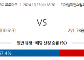 10월 23일 18:30 KBO 기아 삼성 한일야구분석 스포츠분석