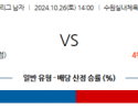 10월26일 V리그 한국전력 삼성화재 국내배구분석 스포츠분석