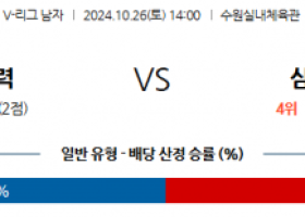 10월26일 V리그 한국전력 삼성화재 국내배구분석 스포츠분석