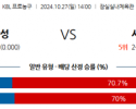 10월 27일 KBL 서울삼성 서울SK 국내외농구분석 스포츠분석