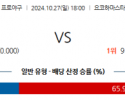 10월 27일 18:00 NPB 요코하마 소프트뱅크 한일야구분석 스포츠분석