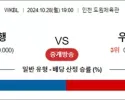 10월 28일 WKBL 신한은행 우리은행