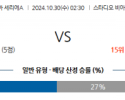 10월30일 세리에 A 레체 베로나 해외축구분석 스포츠분석