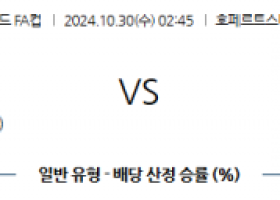 10월30일 네덜란드FA컵 네이메헌 즈볼레 해외축구분석 스포츠분석