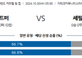 10월30일 잉글랜드 캐피탈원컵 브렌트포드 셰필드 해외축구분석 스포츠분석