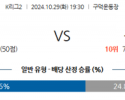 10월29일 K리그2 부산 청주 아시아축구분석 스포츠분석