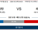 10월31일 캐피털원컵 브라이튼 리버풀 해외축구분석 스포츠분석