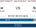 10월31일 캐피털원컵 맨유 레스터 해외축구분석 스포츠분석