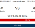 10월31일 캐피털원컵 프레스턴 아스날 해외축구분석 스포츠분석