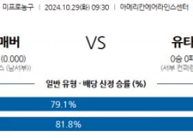 10월 29일 NBA 댈러스 유타 미국프로농구분석  스포츠분석