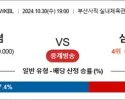 10월 30일 WKBL BNK썸 삼성생명