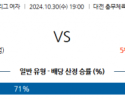 10월30일 V-리그 (여) 정관장 IBK기업은행 국내배구분석 스포츠분석