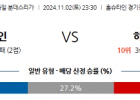 11월2일 분데스리가 홀슈타인 킬 하이덴하임 해외축구분석 스포츠분석