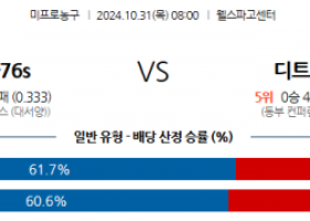 10월 31일 NBA 필라델피아 디트로이트 미국프로농구분석 스포츠분석