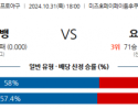 10월 31일 18:00 NPB 소프트뱅크 요코하마 한일야구분석 스포츠분석