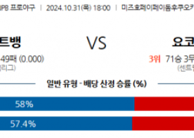 10월 31일 18:00 NPB 소프트뱅크 요코하마 한일야구분석 스포츠분석