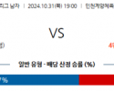 10월31일 V-리그 대한항공 삼성화재 국내배구분석 스포츠분석