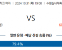 10월31일 V-리그 (여) 현대건설 도로공사 국내배구분석 스포츠분석