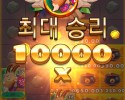 와인 10000배 맥스ㅎ