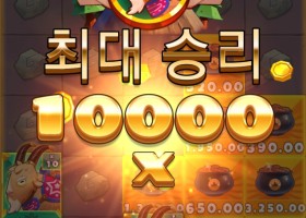 와인 10000배 맥스ㅎ