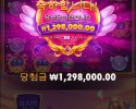 고카지노 후기 1000벳 1298배!!