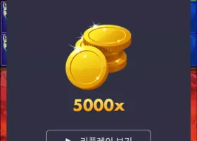 소닉 고배당후기 (버메가 5000배)