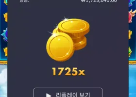 메가 후기 럭키이벤트 1725배