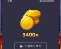 메가슬롯 럭키이벤트(5400배)