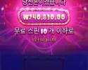 메가 럭키 후기! 슈가1000 7408배 6520배