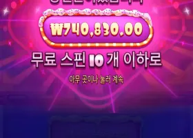 메가 럭키 후기! 슈가1000 7408배 6520배